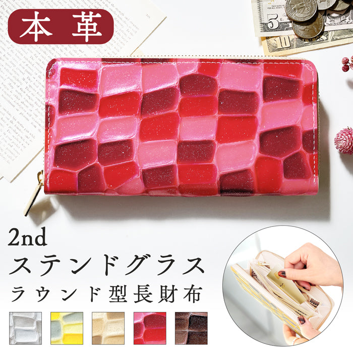 【財布の百貨店公式】 本革 2nd ステンドグラス 長財布 レディース 女性 財布 サイフ 【安心の返品保証付き】