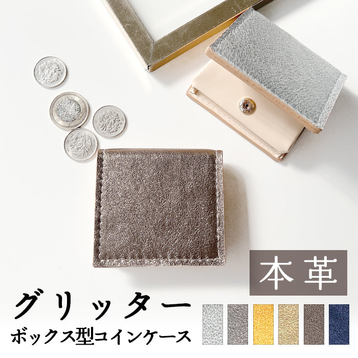 【財布の百貨店公式】 ボックス型 コインケース イタリア産 本革 グリッター 小銭入れ レディース 革 コンパクト スリム 薄型 牛革 クロム鞣し イタリアンレザー 【安心の返品保証付き】