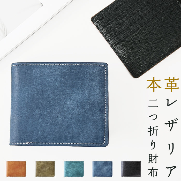 【財布の百貨店公式】 本革 レザリアレザー 二つ折り財布 サイフ さいふ ウォレット 革 レザー メンズ カード収納 小銭入れ コインケース付き サイフ 牛革 風合い豊かな本革に、こだわりの5色 【安心の返品保証付き】