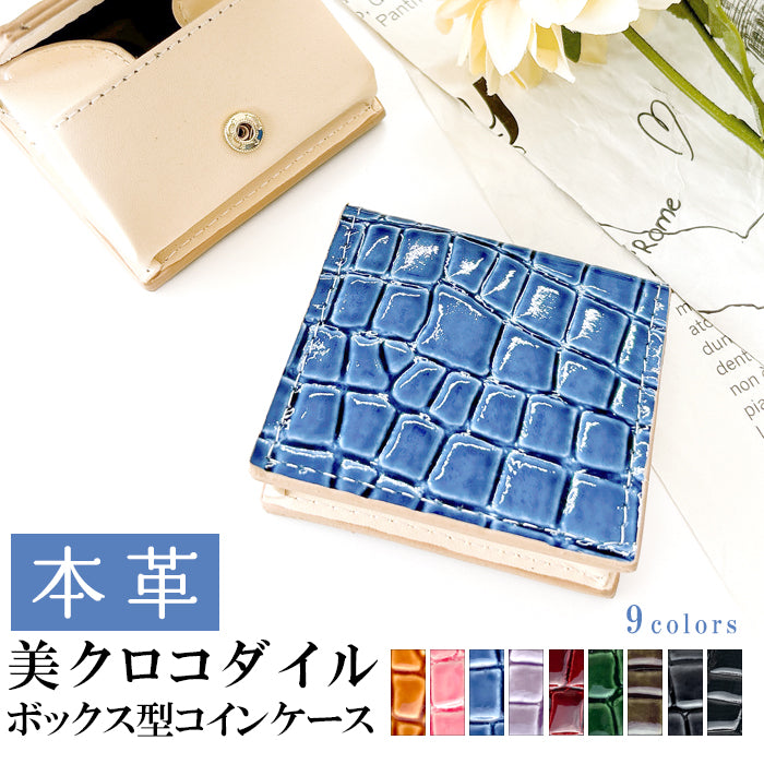 【財布の百貨店公式】 本革 ボックス型 コインケース 美クロコダイル 型押し メンズ レディース 小銭入れ 革 コンパクト スリム 薄型 ボックス型コインケース エナメル 【安心の返品保証付き】