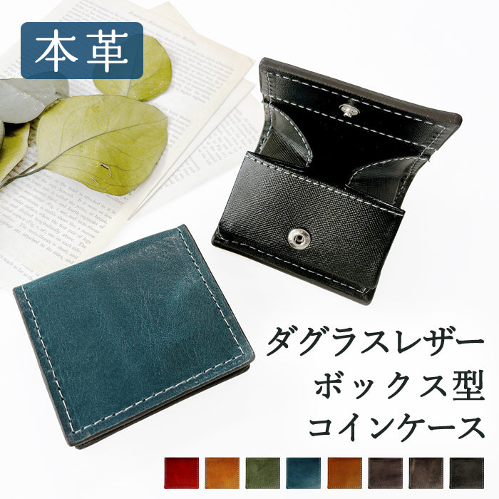 財布の百貨店公式】 本革 ダグラスレザー ボックス型コインケース