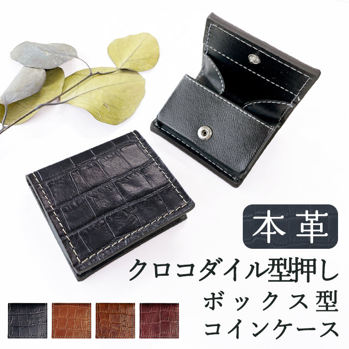 【財布の百貨店公式】 本革 クロコダイル 型押し ボックス型 コインケース 小銭入れ 革 コンパクト スリム 薄型 シンプル メンズ レディース 【安心の返品保証付き】