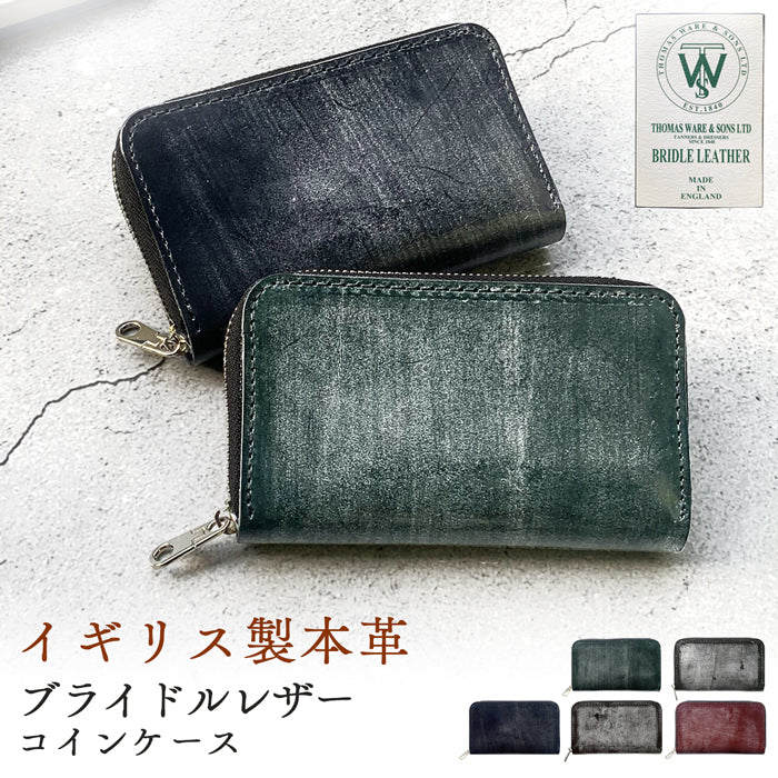 財布の百貨店公式】 イギリス製 本革 ブライドルレザー コインケース