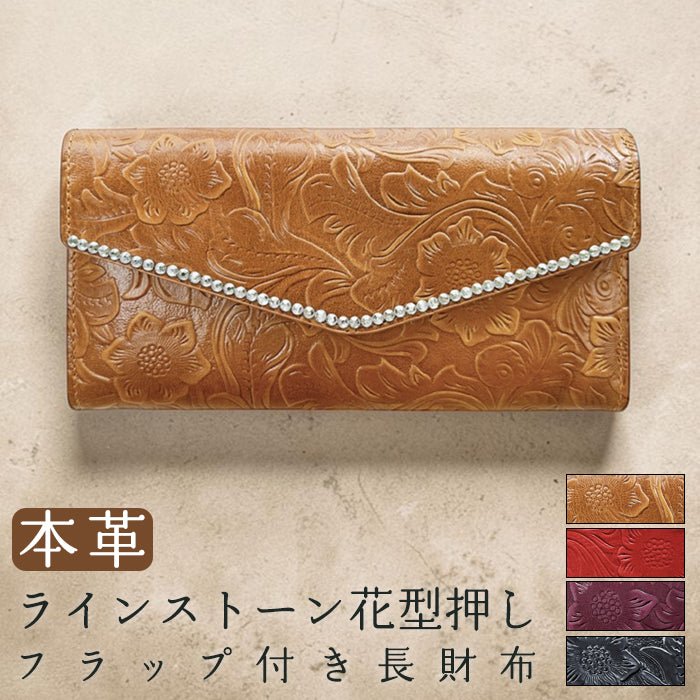【財布の百貨店公式】 本革 ラインストーン フラップ付き長財布 花型押し レディース 小銭入れ 三つ折り長財布 カード収納 コインケース サイフ さいふ ウォレット 革 レザー 花柄【安心の返品保証付き】