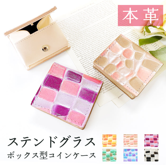 【財布の百貨店公式】 本革 ステンドグラス ボックス型 コインケース レディース 小銭入れ コンパクト スリム 薄型 型押し エナメル ピンク イエロー パープル グリーン ブルー シルバー 【安心の返品保証付き】