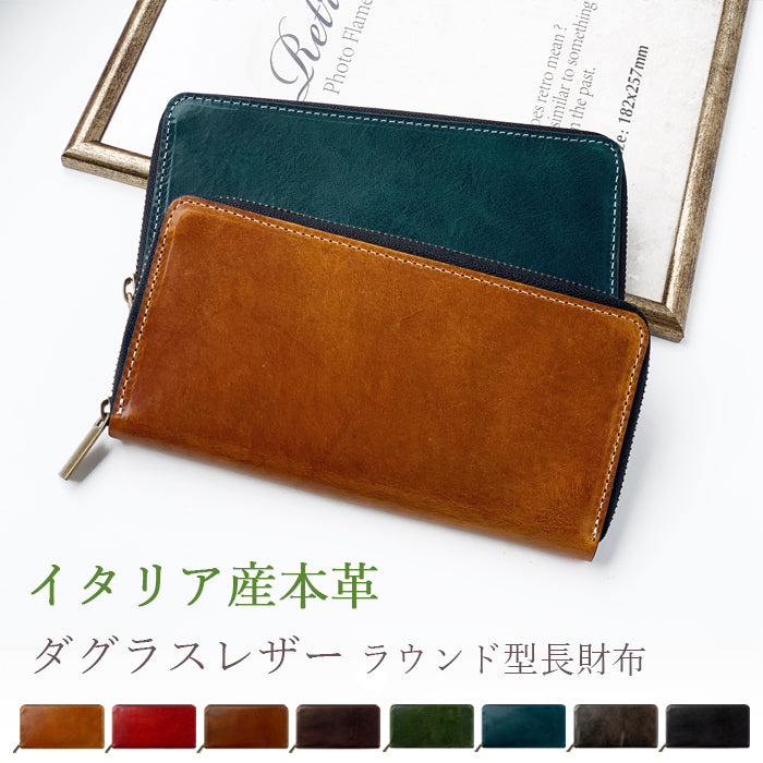 【財布の百貨店公式】 イタリア産 ダグラスレザー 財布 長財布 本革 ラウンド型ファスナー ヌメ革 牛革 メンズ イタリアンレザー |洗練された手触り、持つだけで格が上がる一品 【安心の返品保証付き】