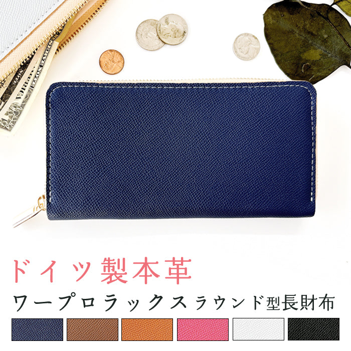 【財布の百貨店公式】 長財布 ドイツ製 ワープロラックス 財布 本革 ラウンド型ファスナー 革財布 カード収納 レディース メンズ ドイツレザー カーフレザー|大人の品格を纏う、シンプル&エレガントな長財布 【安心の返品保証付き】