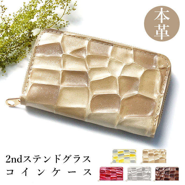 【財布の百貨店公式】 本革 コインケース 2nd ステンドグラス レディース コインポーチ 小銭入れ ミニ財布 コンパクト ラウンドファスナー 【安心の返品保証付き】