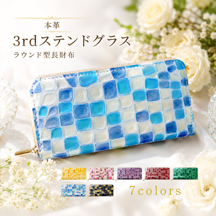 【財布の百貨店公式】 本革 3rdステンドグラス 長財布 レディース 財布 ラウンド型ファスナー カード収納【安心の返品保証付き】