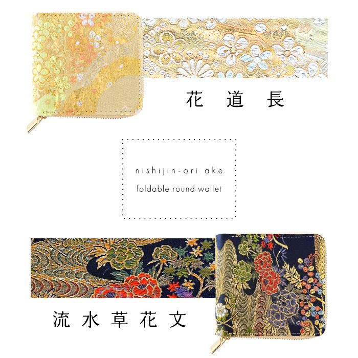 【財布の百貨店公式】 ラウンド型 二つ折り財布 西陣織 レディース 財布 ラウンドファスナー 明 ラウンド型財布 小銭入れ 二つ折り 薄型 カード入れ コインケース付き 金襴 和風 和柄 桜 【安心の返品保証付き】