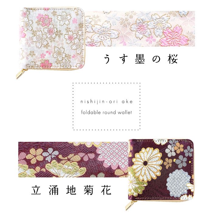 【財布の百貨店公式】 ラウンド型 二つ折り財布 西陣織 レディース 財布 ラウンドファスナー 明 ラウンド型財布 小銭入れ 二つ折り 薄型 カード入れ コインケース付き 金襴 和風 和柄 桜 【安心の返品保証付き】