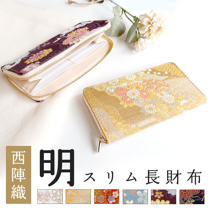 【財布の百貨店公式】 西陣織 明 スリム長財布 薄型 レディース 財布 ラウンド型ファスナー カード収納 和柄 和風【安心の返品保証付き】