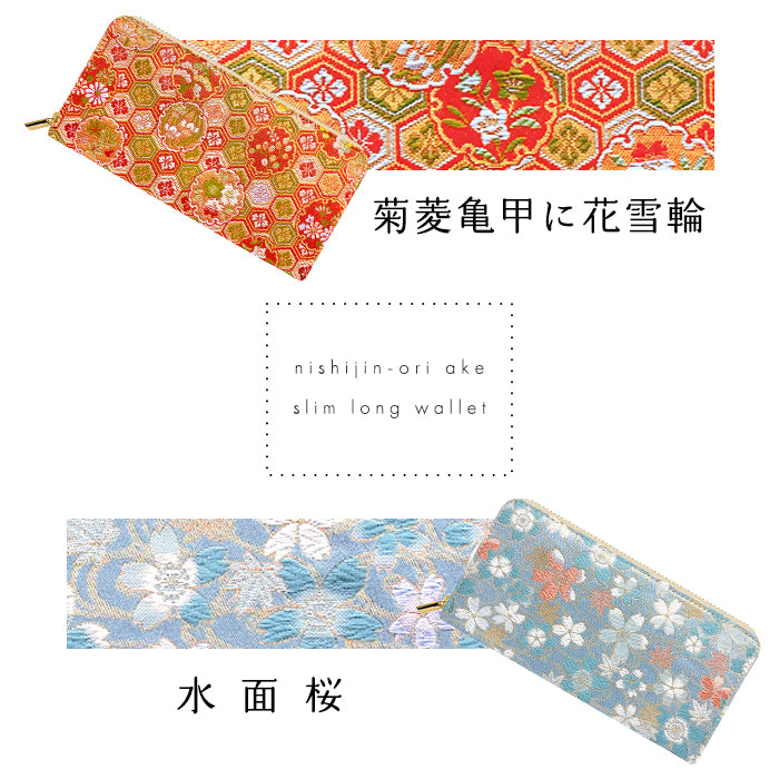 【財布の百貨店公式】 西陣織 明 スリム長財布 薄型 レディース 財布 ラウンド型ファスナー カード収納 和柄 和風【安心の返品保証付き】