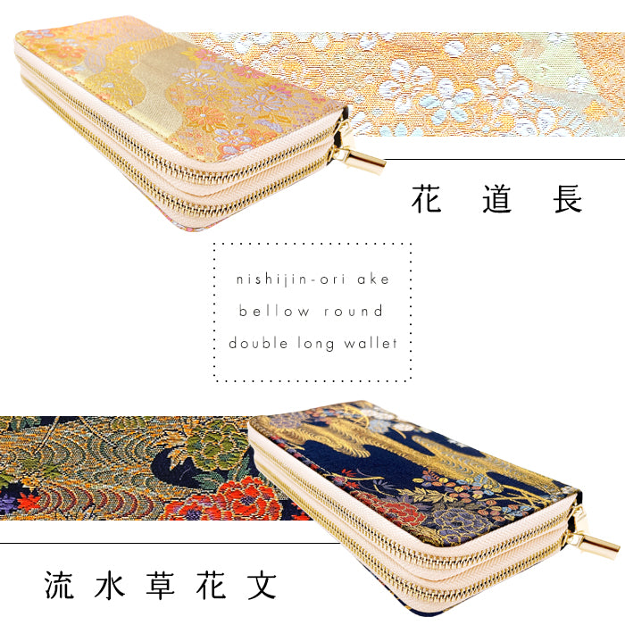 【財布の百貨店公式】 西陣織 蛇腹ダブルファスナー長財布 レディース 財布 メンズ カード収納 ラウンド型財布 和 和柄 和風 【安心の返品保証付き】