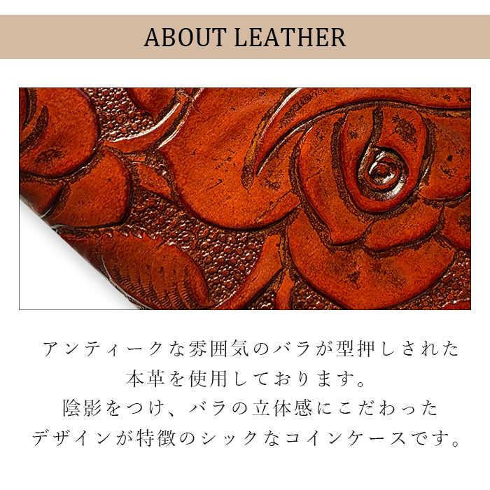 【財布の百貨店公式】 本革 アンティーク調バラ コインケース 小銭入れ コンパクト ラウンドファスナー 薔薇 型押し 【安心の返品保証付き】