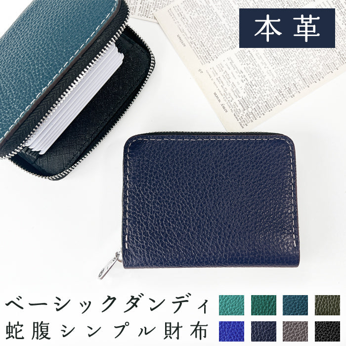 【財布の百貨店公式】 本革 ベーシックダンディ 蛇腹 シンプル財布 財布 ラウンド型ファスナー 牛革 メンズ 型押し ミニ財布 サイフ 【安心の返品保証付き】