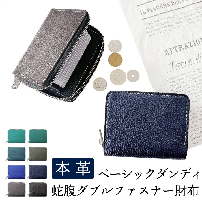 【財布の百貨店公式】 蛇腹 ダブルファスナー 財布 本革 型押し カード収納 ミニ財布 小さい財布 使いやすい 牛革 革財布 ラウンド型財布 ベーシックダンディ 【安心の返品保証付き】