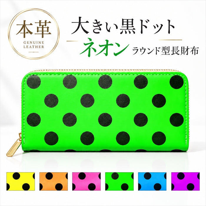 【財布の百貨店公式】 本革 大きいドット ネオン 長財布 本革 財布 ラウンド型ファスナー レディース カード収納 蛍光カラー 蛍光色 水玉 日本製【安心の返品保証付き】