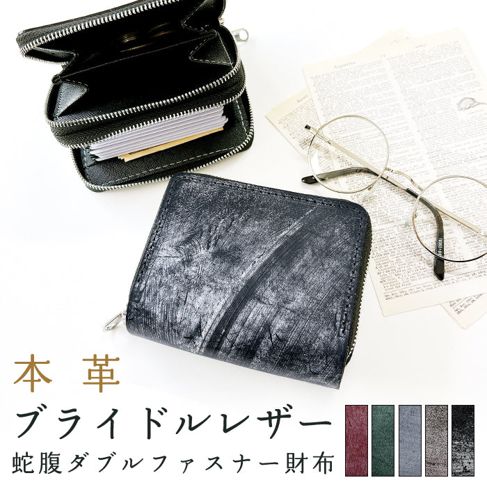 【財布の百貨店公式】 蛇腹 ダブルファスナー 財布 本革 イギリス製 ブライドルレザー カード収納 小さい財布 使いやすい 牛革 革財布 ラウンド型財布 【安心の返品保証付き】