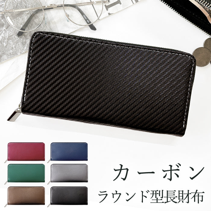 【財布の百貨店公式】 長財布 カーボン調 財布 ラウンド型ファスナー 型押し メンズ レディース さいふ サイフ カーボンファイバー調 【安心の返品保証付き】