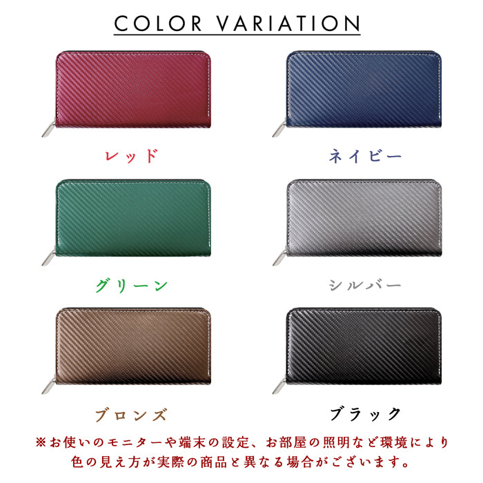 【財布の百貨店公式】 長財布 カーボン調 財布 ラウンド型ファスナー 型押し メンズ レディース さいふ サイフ カーボンファイバー調 【安心の返品保証付き】