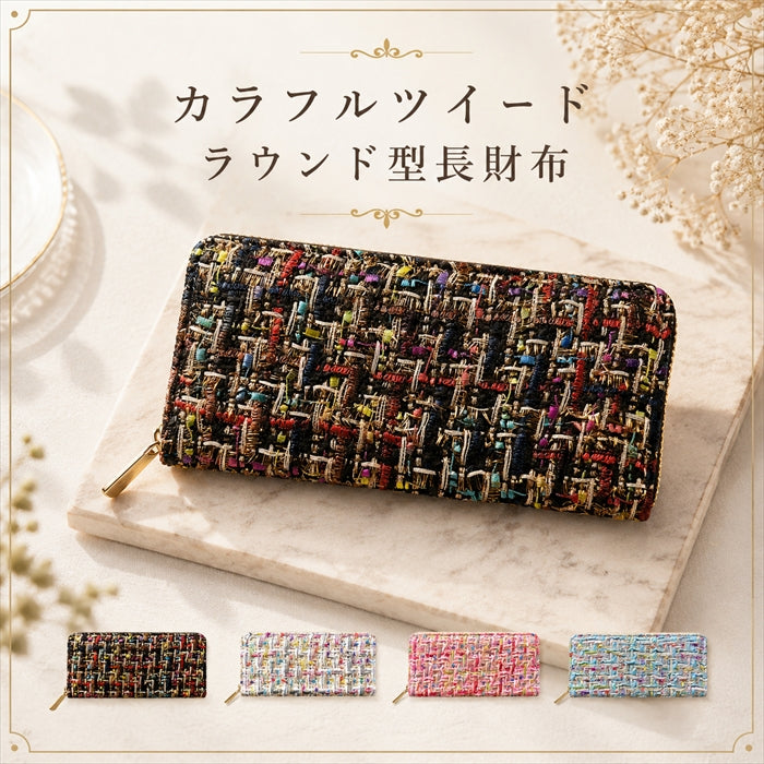 【財布の百貨店公式】 長財布 カラフルツイード 財布 ラウンド型長財布 レディース カード収納 ツィード【安心の返品保証付き】