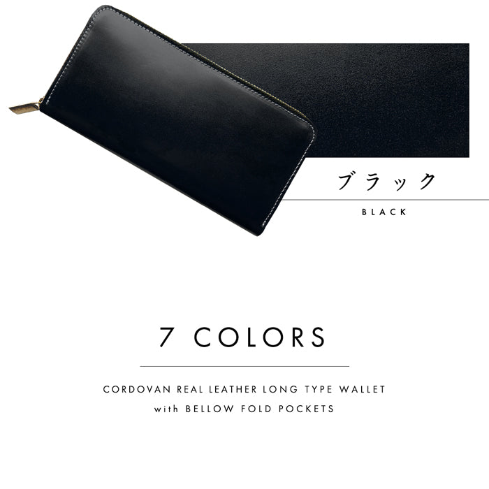 【財布の百貨店公式】 蛇腹 カードポケット付き 長財布 コードバン 馬革 本革 財布 ラウンド型ファスナー メンズ ホースレザー| 選ぶなら、“本物”を。コードバンと職人技が光る長財布。 【安心の返品保証付き】