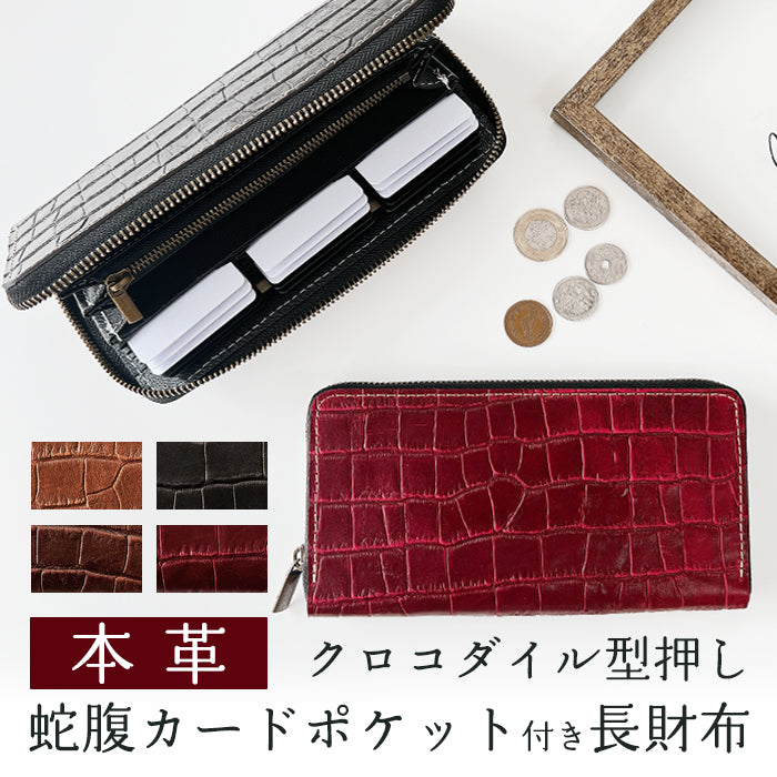 財布の百貨店公式】 蛇腹 カードポケット付き 長財布 本革 