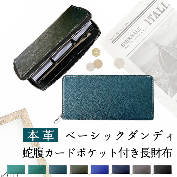 【財布の百貨店公式】 蛇腹 カードポケット付き 長財布 本革 型押し 財布 ラウンド型ファスナー メンズ ベーシックダンディ 【安心の返品保証付き】