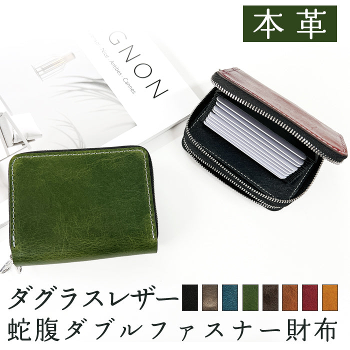 【財布の百貨店公式】 蛇腹 ダブルファスナー 財布 本革 イタリア産 ダグラスレザー カード収納 ミニ財布 小さい財布 使いやすい 牛革 革財布 ラウンド型財布 【安心の返品保証付き】