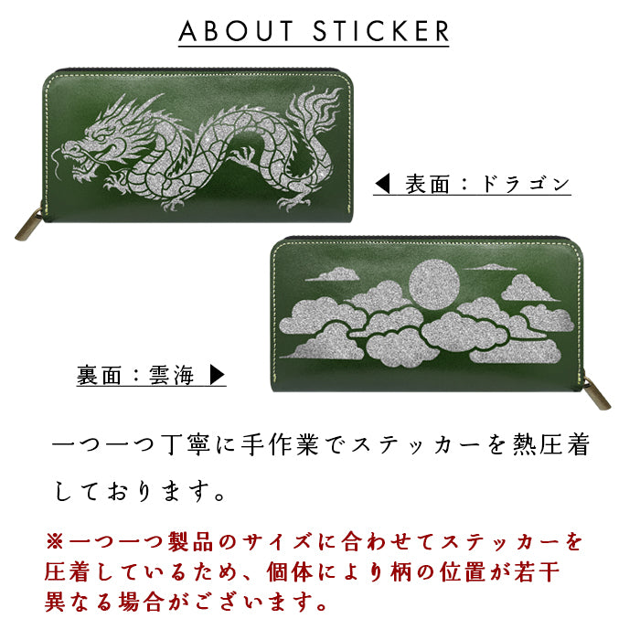 【財布の百貨店公式】 栃木レザー 本革 ドラゴン ステッカー ラウンド型長財布 財布 長財布 カード収納【安心の返品保証付き】
