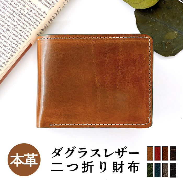 【財布の百貨店公式】 二つ折り財布 イタリア産 本革 ダグラスレザー 二つ折り 財布 サイフ さいふ ウォレット 革 レザー メンズ カード収納 小銭入れ コインケース付き 二つ折りサイフ 革財布 メンズ財布 ハンドメイド 革 高級 タンニンなめし 【安心の返品保証付き】