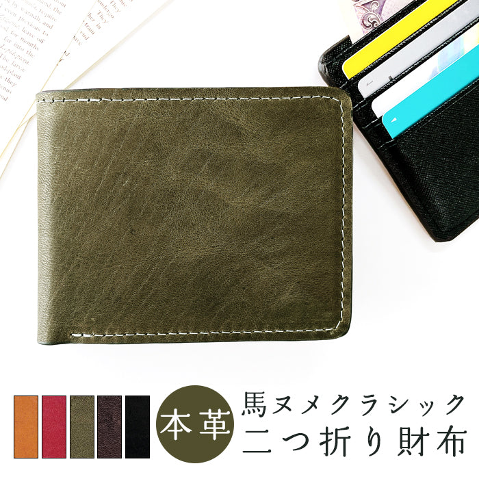 【財布の百貨店公式】 二つ折り財布 財布 メンズ 本革 馬ヌメ クラシック 二つ折り サイフ さいふ ウォレット 革 レザー カード収納 小銭入れ コインケース付き 二つ折りサイフ 革財布 メンズ財布 馬革 ホースレザー ハンドメイド ヌメ革