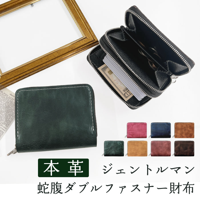 【財布の百貨店公式】 本革 蛇腹 ダブルファスナー カード収納 小さい財布 牛革 革財布 ラウンド型財布 Wファスナー ジェントルマン 牛ヌメ革 【安心の返品保証付き】