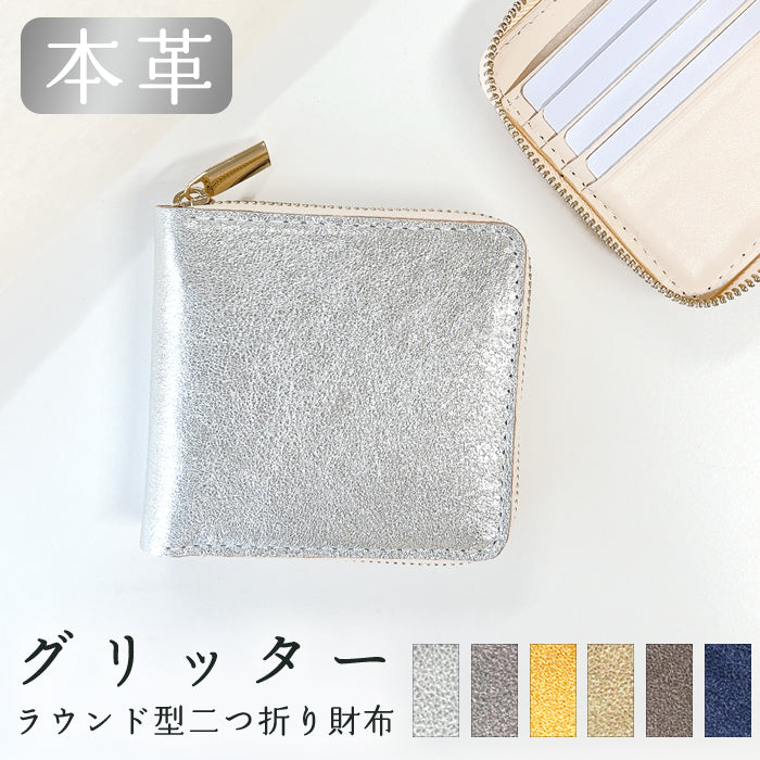 財布の百貨店公式】本革 グリッター ラウンド型 二つ折り財布