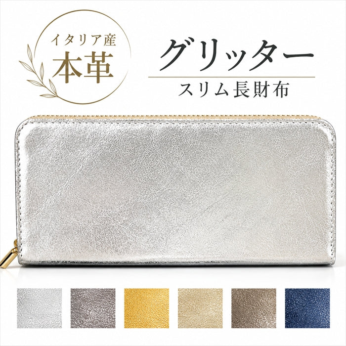 【財布の百貨店公式】 イタリア産 本革 グリッター スリム長財布 薄型 レディース メンズ 財布 ラウンド型ファスナー カード収納 日本製 【安心の返品保証付き】
