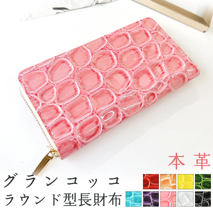 【財布の百貨店公式】 長財布 グランコッコ 本革 レディース 財布 エナメル加工 ラウンド型ファスナー | 美しさと機能性を兼ね備えた大人の財布 【安心の返品保証付き】