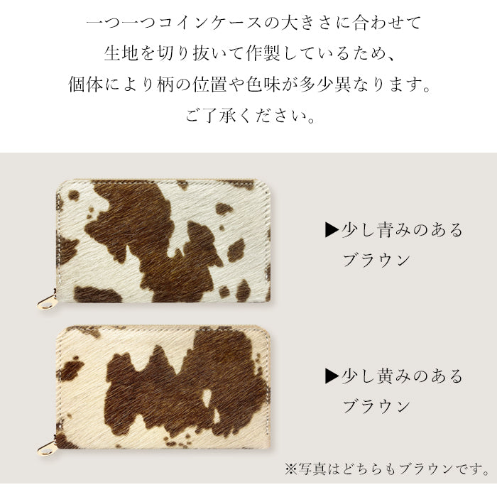 【財布の百貨店公式】 美しい毛並みとやわらかな手触りのコインケース 大人のハラコ風 本革 ラウンドファスナー コンパクト 小物入れ 牛革 小銭入れ うし柄 牛柄 【安心の返品保証付き】