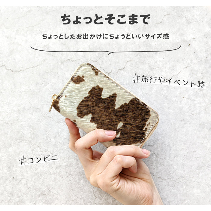 【財布の百貨店公式】 美しい毛並みとやわらかな手触りのコインケース 大人のハラコ風 本革 ラウンドファスナー コンパクト 小物入れ 牛革 小銭入れ うし柄 牛柄 【安心の返品保証付き】