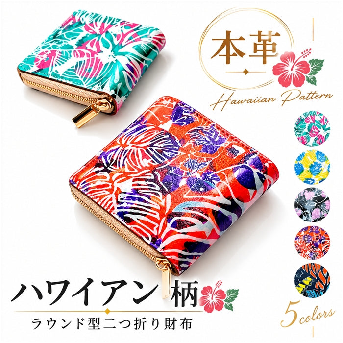 【財布の百貨店公式】本革 ハワイアン柄 ラウンド型 二つ折り財布 ラウンドファスナー 小銭入れ コンパクト コインケース付き 日本製 【安心の返品保証付き】
