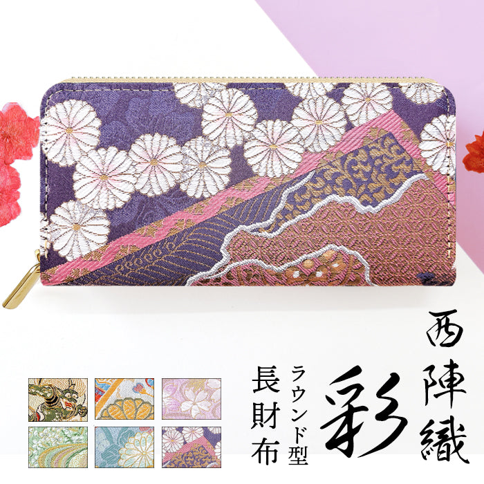 【財布の百貨店公式】 長財布 西陣織 彩 財布 レディース メンズ ラウンド型ファスナー - 高級感漂う日本製の和風財布 | プレゼントにも最適 【安心の返品保証付き】