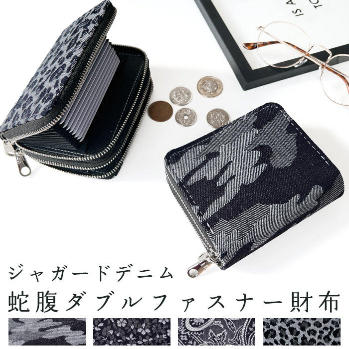 【財布の百貨店公式】 蛇腹 ダブルファスナー 財布 ジャガード デニム 蛇腹式 カード収納 小銭入れ ラウンドファスナー ラウンド財布 Wファスナー デニム生地 【安心の返品保証付き】