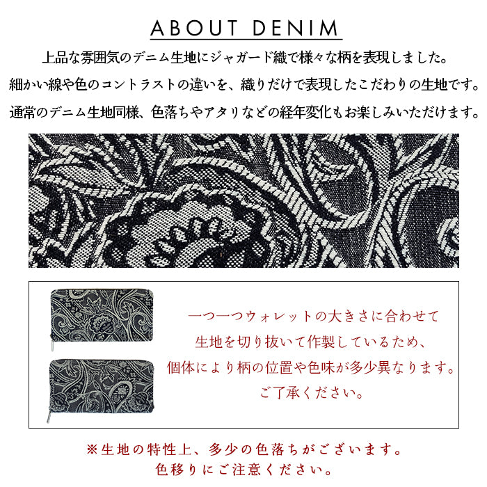 【財布の百貨店公式】 長財布 ジャガードデニム 財布 ラウンド型ファスナー メンズ デニム生地 迷彩柄 小花柄 ヒョウ柄 ペイズリー 【安心の返品保証付き】