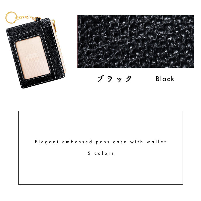 【財布の百貨店公式】 本革 上品な型押し 財布付き パスケース 定期入れ 小銭入れ カードケース 薄型 多機能 メンズ レディース PC2-P1-04 【安心の返品保証付き】