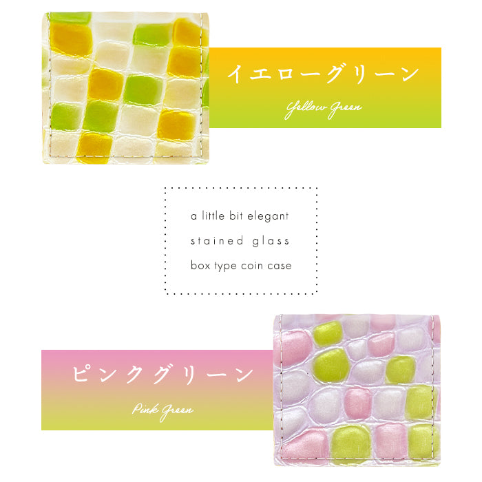 【財布の百貨店公式】 本革 コインケース ボックス型 小銭入れ レディース ちょっと上品なステンドグラス 革 コンパクト スリム 薄型 ケース 型押し 牛革 エナメル おしゃれ ピンク ターコイズ イエロー レッド ネイビー