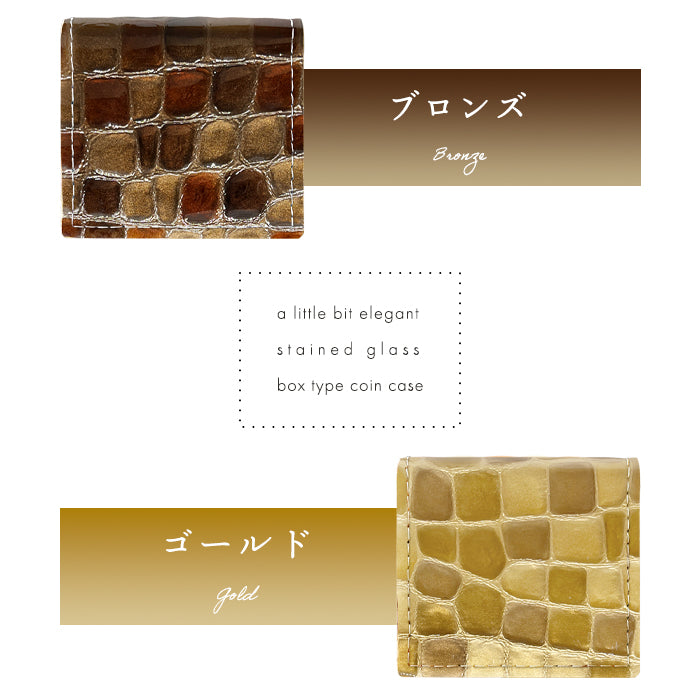 【財布の百貨店公式】 本革 コインケース ボックス型 ちょっと上品なステンドグラス レディース 小銭入れ コンパクト スリム 薄型 型押し エナメル ピンク ターコイズ イエロー レッド ネイビー 【安心の返品保証付き】