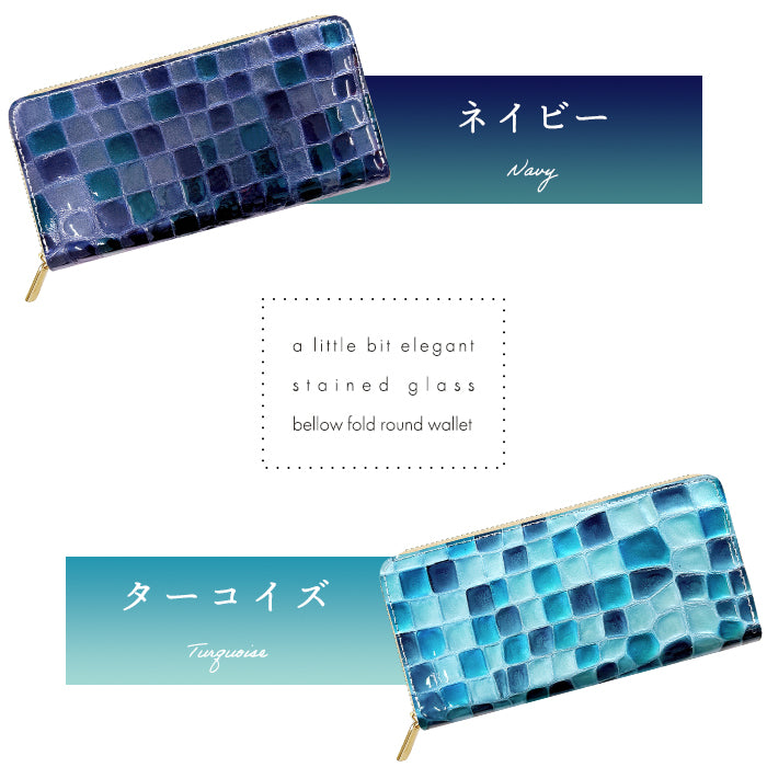 【財布の百貨店公式】 本革 ちょっと上品なステンドグラス 蛇腹 カードポケット付き 財布 長財布 レディース ラウンド型ファスナー【安心の返品保証付き】