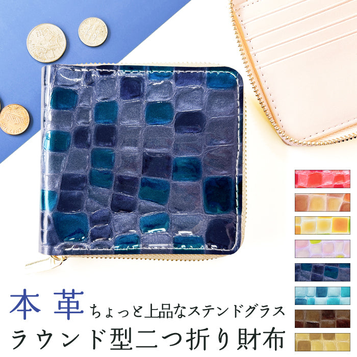 【財布の百貨店公式】 財布 レディース 本革 二つ折り財布 ラウンドファスナー ちょっと上品なステンドグラス ラウンド型財布 小銭入れ 二つ折り コンパクト 薄型 カード入れ 革財布 ウォレット コインケース付き ハンドメイド 型押し エナメル ステンドグラス風