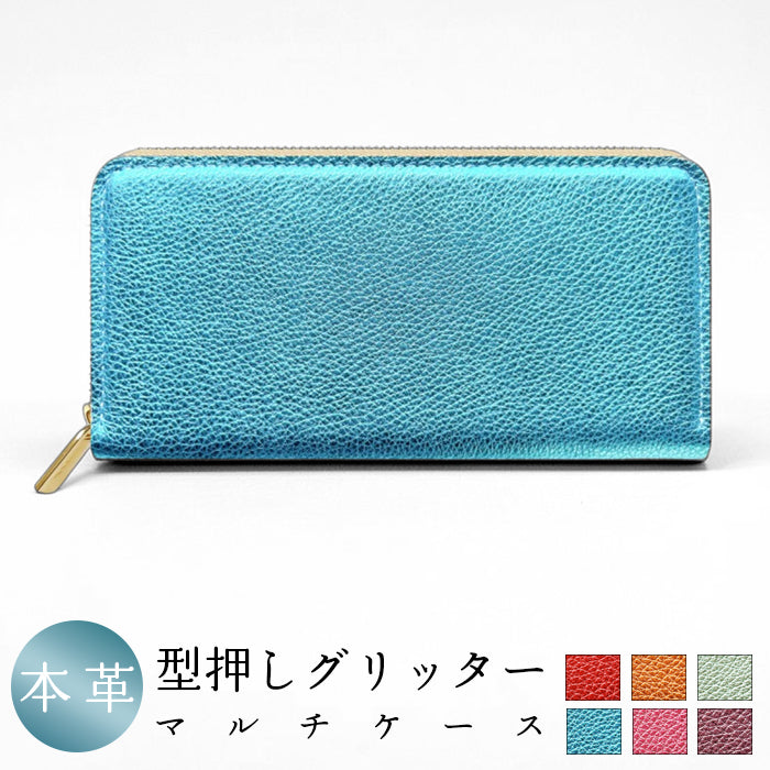 【財布の百貨店公式】 通帳も入る長財布 本革 型押しグリッター マルチケース パスポート 通帳入れ 多機能 ラウンドファスナー 日本製 【安心の返品保証付き】