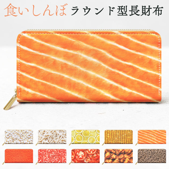 【財布の百貨店公式】 長財布 食いしんぼ 財布 ラウンド型ファスナー 食べ物プリント カード収納 コットン 日本製【安心の返品保証付き】